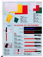 54 旗(ナイロン･綿)のカタログページ(tcbs2008n053)