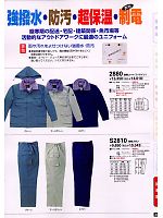 S2810 防寒ズボンのカタログページ(tcbs2008n060)