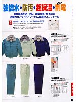 S2810 防寒ズボンのカタログページ(tcbs2008n062)