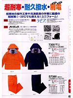 S7380 耐寒ズボン(防寒)のカタログページ(tcbs2008n064)