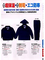 S11000 防寒ズボンのカタログページ(tcbs2008n074)