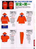 7100 道路工事用コート(防寒)のカタログページ(tcbs2008n082)