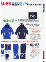 S5510 防水防寒ズボンのカタログページ(tcbs2009n030)