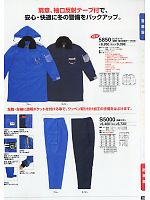 S5000 防寒ズボンのカタログページ(tcbs2009n032)