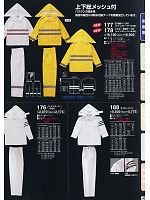 2024 大人気「High Tachibana specialist（スペシャリスト） 警備服・セキュリティーユニフォ」のカタログ46ページ(tcbs2009n046)