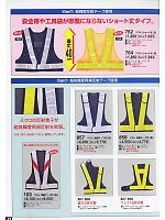2024 大人気「High Tachibana specialist（スペシャリスト） 警備服・セキュリティーユニフォ」のカタログ49ページ(tcbs2009n049)