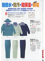 S2810 防寒ズボンのカタログページ(tcbs2009n064)