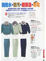 S2810 防寒ズボンのカタログページ(tcbs2009n066)