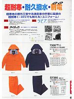 S7380 耐寒ズボン(防寒)のカタログページ(tcbs2009n068)