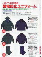 S7777-1 帯電防止防寒ズボンのカタログページ(tcbs2009n074)