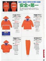 7900 道路工事用コート(防寒)のカタログページ(tcbs2009n086)