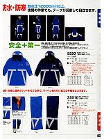 S5510 防水防寒ズボンのカタログページ(tcbs2011n030)