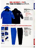 S5000 防寒ズボンのカタログページ(tcbs2011n032)