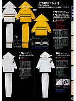 2024 大人気「High Tachibana specialist（スペシャリスト） 警備服・セキュリティーユニフォ」のカタログ46ページ(tcbs2011n046)