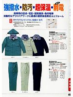 S2810 防寒ズボンのカタログページ(tcbs2011n064)