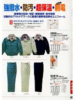 S2810 防寒ズボンのカタログページ(tcbs2011n066)