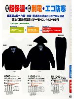 S11000 防寒ズボンのカタログページ(tcbs2011n078)