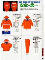 S7950 防寒ズボンのカタログページ(tcbs2011n086)