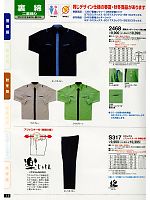 2468 長袖カッターシャツ(男女)のカタログページ(tcbs2013n011)