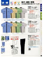 S727 男子夏スラックスのカタログページ(tcbs2013n012)