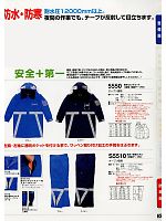 S5510 防水防寒ズボンのカタログページ(tcbs2013n030)