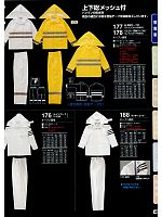 2016 大人気「High Tachibana specialist（スペシャリスト） 警備服・セキュリティーユニフォ」のカタログ46ページ(tcbs2013n046)