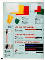 54 旗(ナイロン･綿)のカタログページ(tcbs2013n057)
