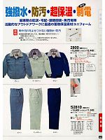 S2810 防寒ズボンのカタログページ(tcbs2013n066)