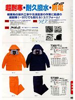 7300 耐寒コート(防寒)のカタログページ(tcbs2013n068)