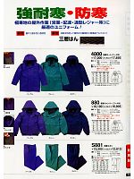 880 防水防寒ジャンパー(フードのカタログページ(tcbs2013n072)