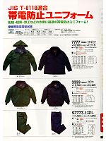 S7777-1 帯電防止防寒ズボンのカタログページ(tcbs2013n074)