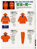 7100 道路工事用コート(防寒)のカタログページ(tcbs2013n086)