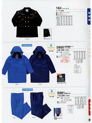 橘被服 Specialist,5900 防寒紳士警備服コートの写真は2016最新オンラインカタログ42ページに掲載されています。