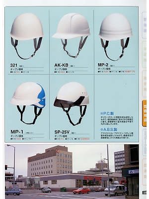 橘被服 Specialist,MP-1,ヘルメットの写真は2016最新カタログ58ページに掲載されています。