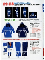 S5510 防水防寒ズボンのカタログページ(tcbs2016n030)