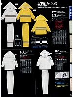 2016 大人気「High Tachibana specialist（スペシャリスト） 警備服・セキュリティーユニフォ」のカタログ46ページ(tcbs2016n046)