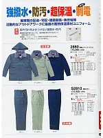 2024 大人気「High Tachibana specialist（スペシャリスト） 警備服・セキュリティーユニフォ」のカタログ68ページ(tcbs2016n068)