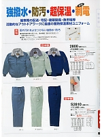 S2810 防寒ズボンのカタログページ(tcbs2016n070)