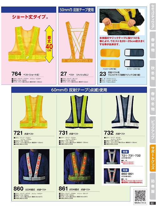 橘被服 Specialist,764,ベスト(ショート丈)黄の写真は2024最新のオンラインカタログの52ページに掲載されています。