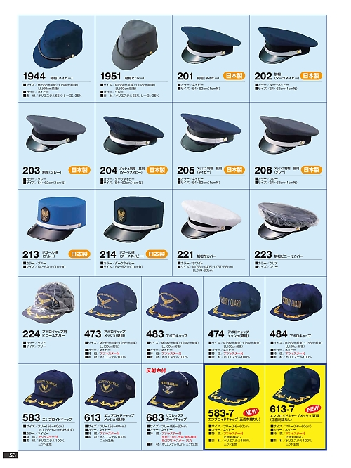 橘被服 Specialist,204 メッシュ制帽の写真は2024最新オンラインカタログ53ページに掲載されています。