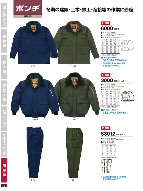橘被服 Specialist,S3012 防寒ズボンの写真は2024最新オンラインカタログ81ページに掲載されています。