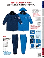S5000 防寒ズボンのカタログページ(tcbs2024n034)