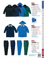S5000 防寒ズボンのカタログページ(tcbs2024n036)