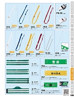 4 交通腕章ワッペンケース付のカタログページ(tcbs2024n058)