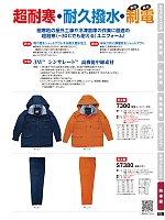 7300 耐寒コート(防寒)のカタログページ(tcbs2024n072)