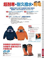 7350 耐寒ジャンパー(防寒)のカタログページ(tcbs2024n074)