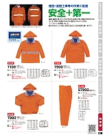 7100 道路工事用コート(防寒)のカタログページ(tcbs2024n086)