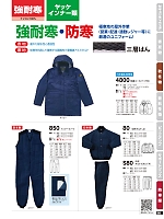 S80 中衣キルト(下)防寒のカタログページ(tcbs2024n088)