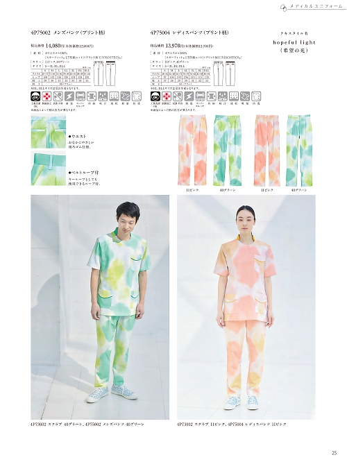 トンボ KIRAKU（キラク） ケアウェアー,4P75002 メンズパンツの写真は2024最新オンラインカタログ25ページに掲載されています。