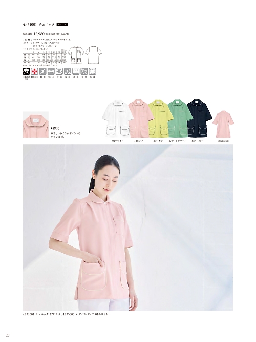 トンボ KIRAKU（キラク） ケアウェアー,4P71001 チュニックの写真は2024最新オンラインカタログ28ページに掲載されています。